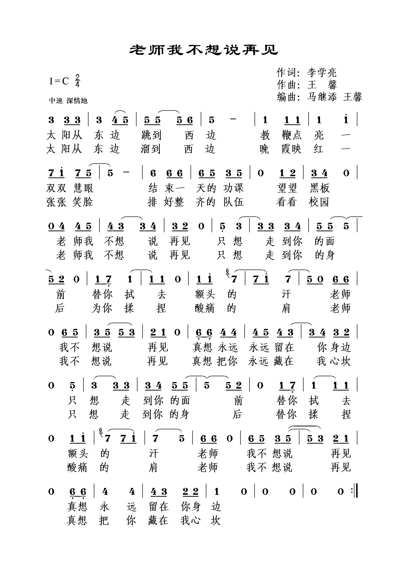 老师我不想说再见 