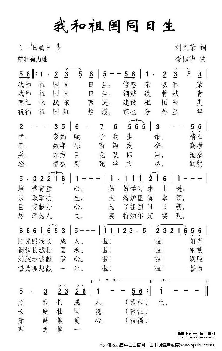 我和祖国同生日