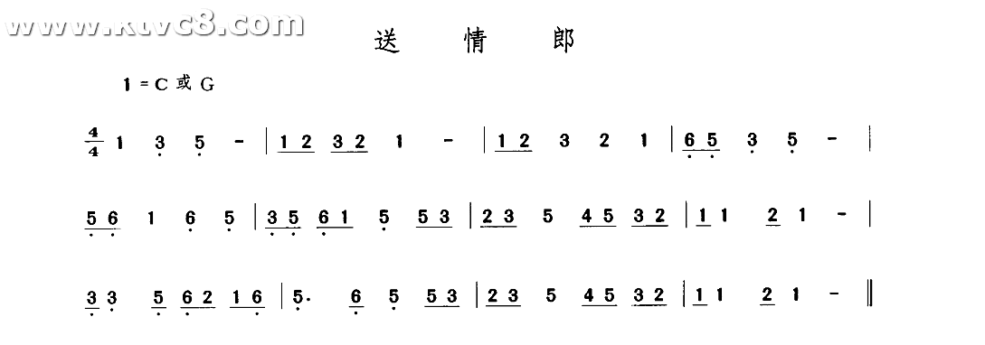 送情郎 其他谱