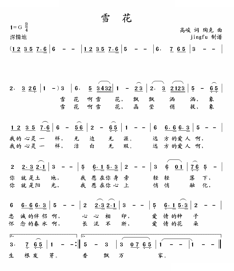 雪花
