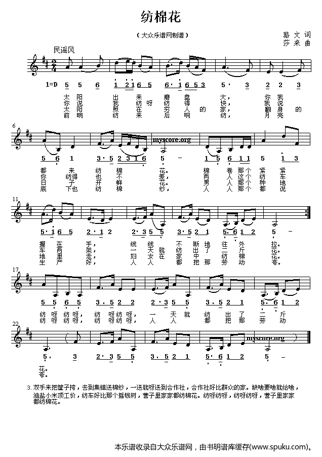 纺棉花（历史歌曲）