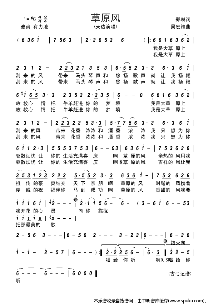 草原风（天边）