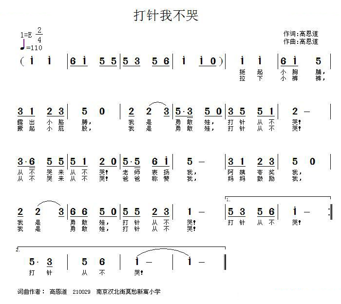 打针我不哭