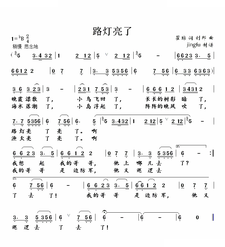 路灯亮了 歌曲