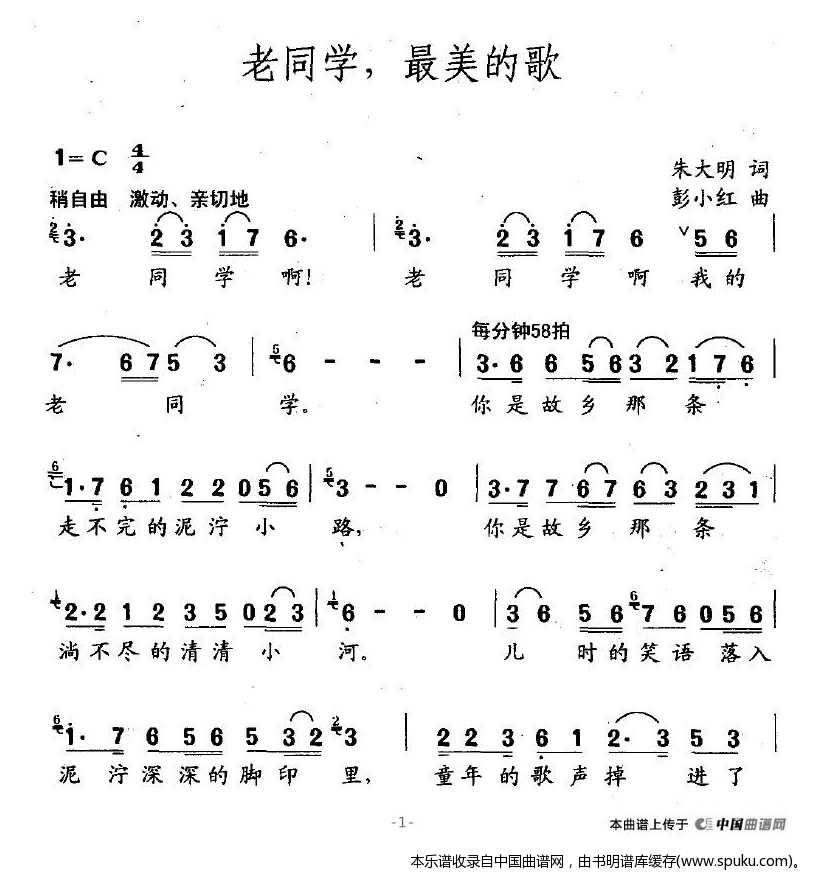 老同学，最美的歌