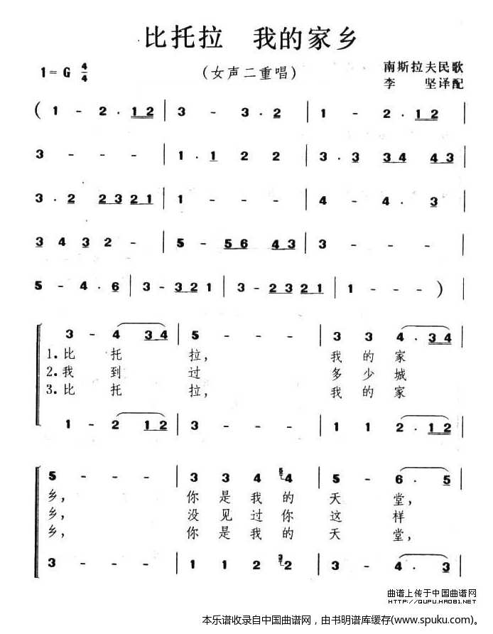 比托拉，我的家乡（前南斯拉夫）
