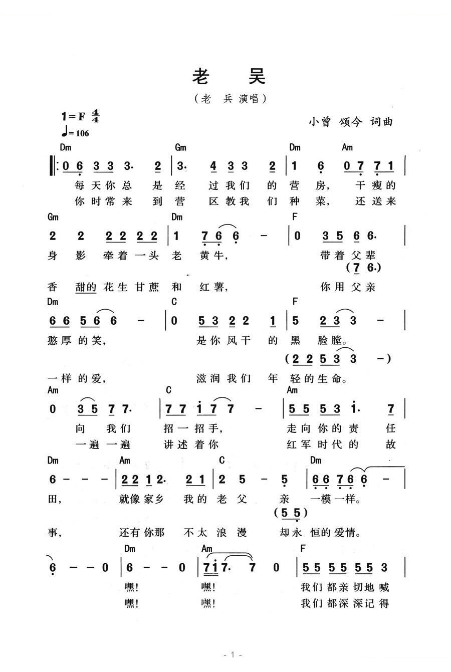 老吴 歌曲