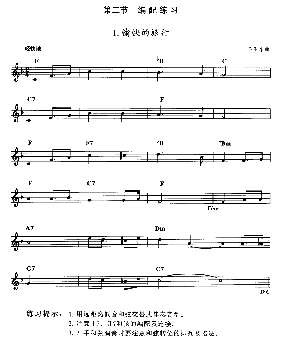 愉快的旅行 提琴谱