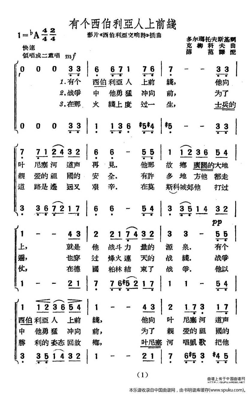 有个西伯利亚人上前线（俄）