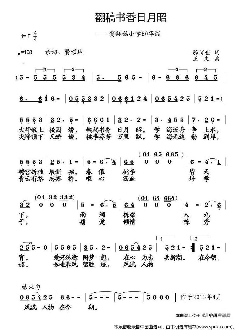 翻稿书香日月昭