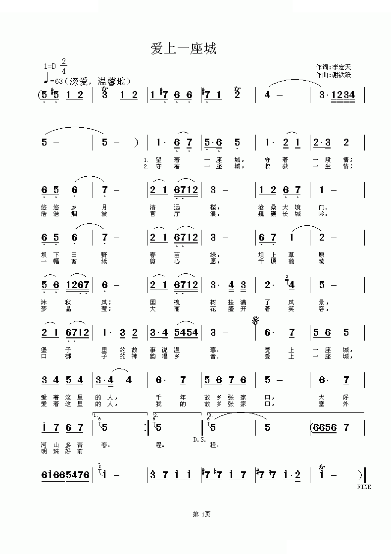 爱上一座城 