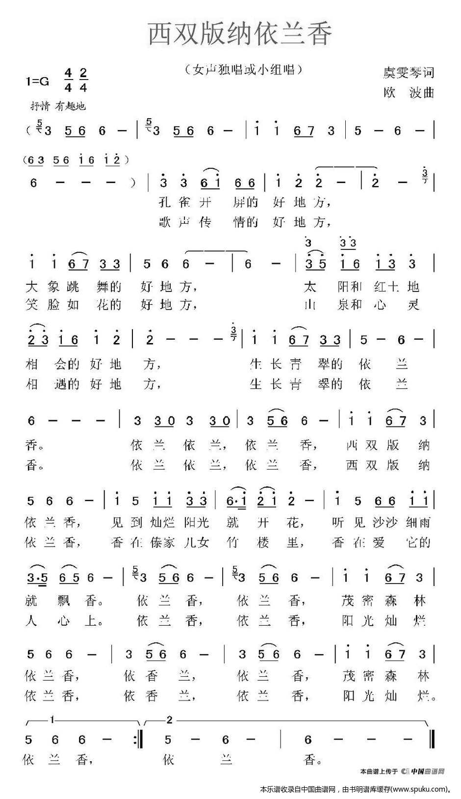 西双版纳依兰香