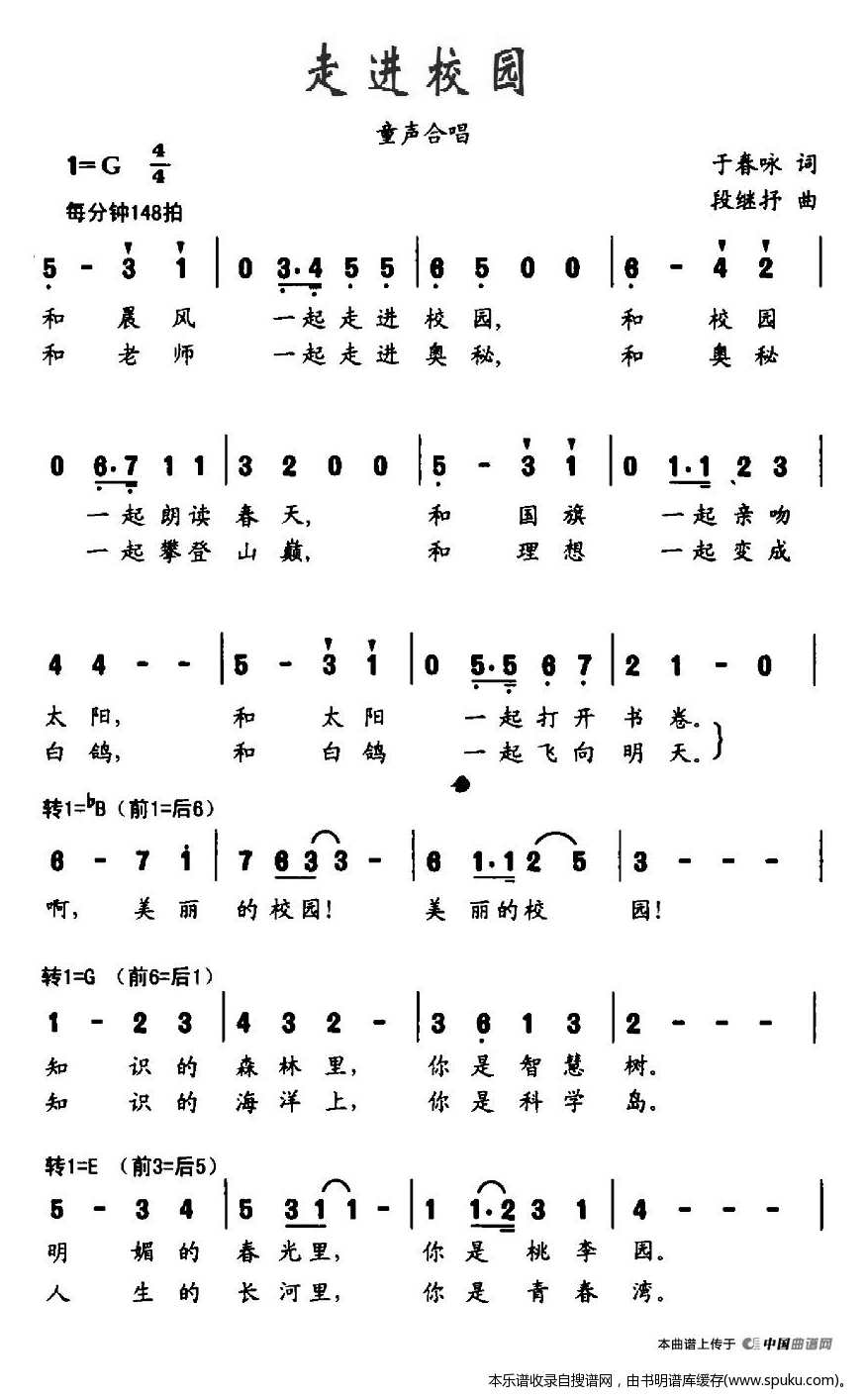 走进校园