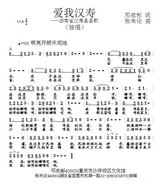 爱我汉寿 