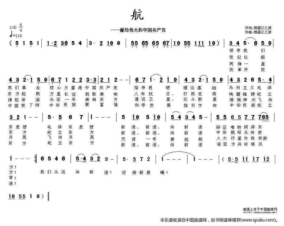 航——献给伟大的中国共产党