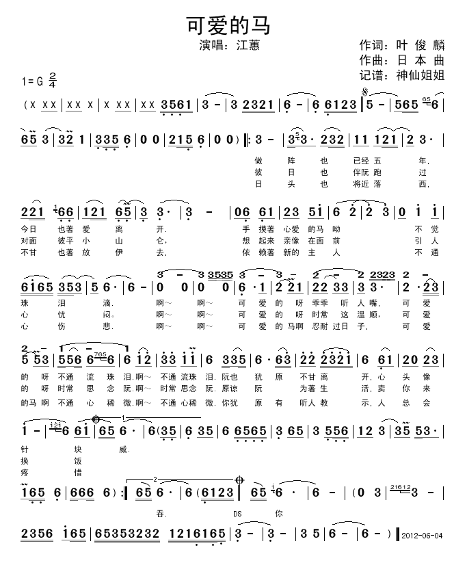 可爱的马 