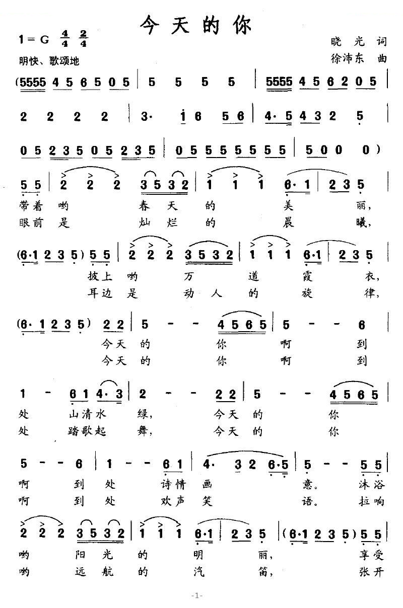 今天的你（晓光词 徐沛东曲）
