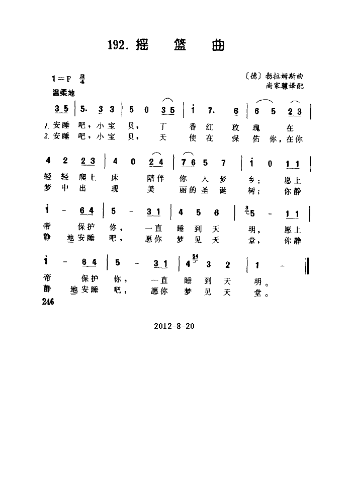 摇篮曲-勃拉姆斯