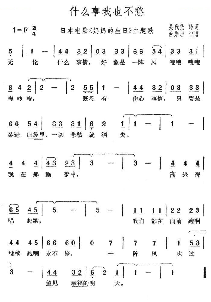 什么事我也不愁（日本电影妈妈的生日主题歌）