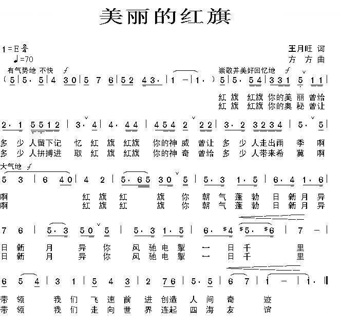 美丽的红旗