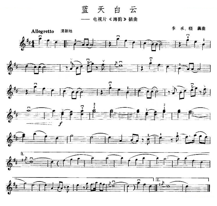 蓝天白云 <海韵>插曲 提琴谱
