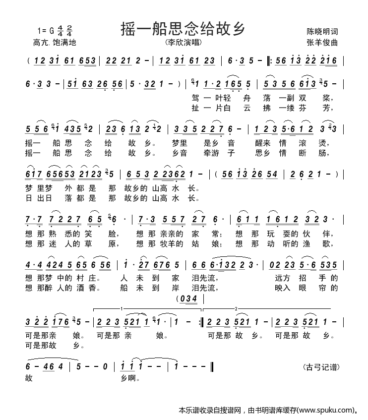 摇一船思念給故乡