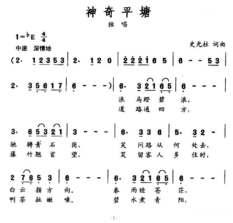 神奇平塘
