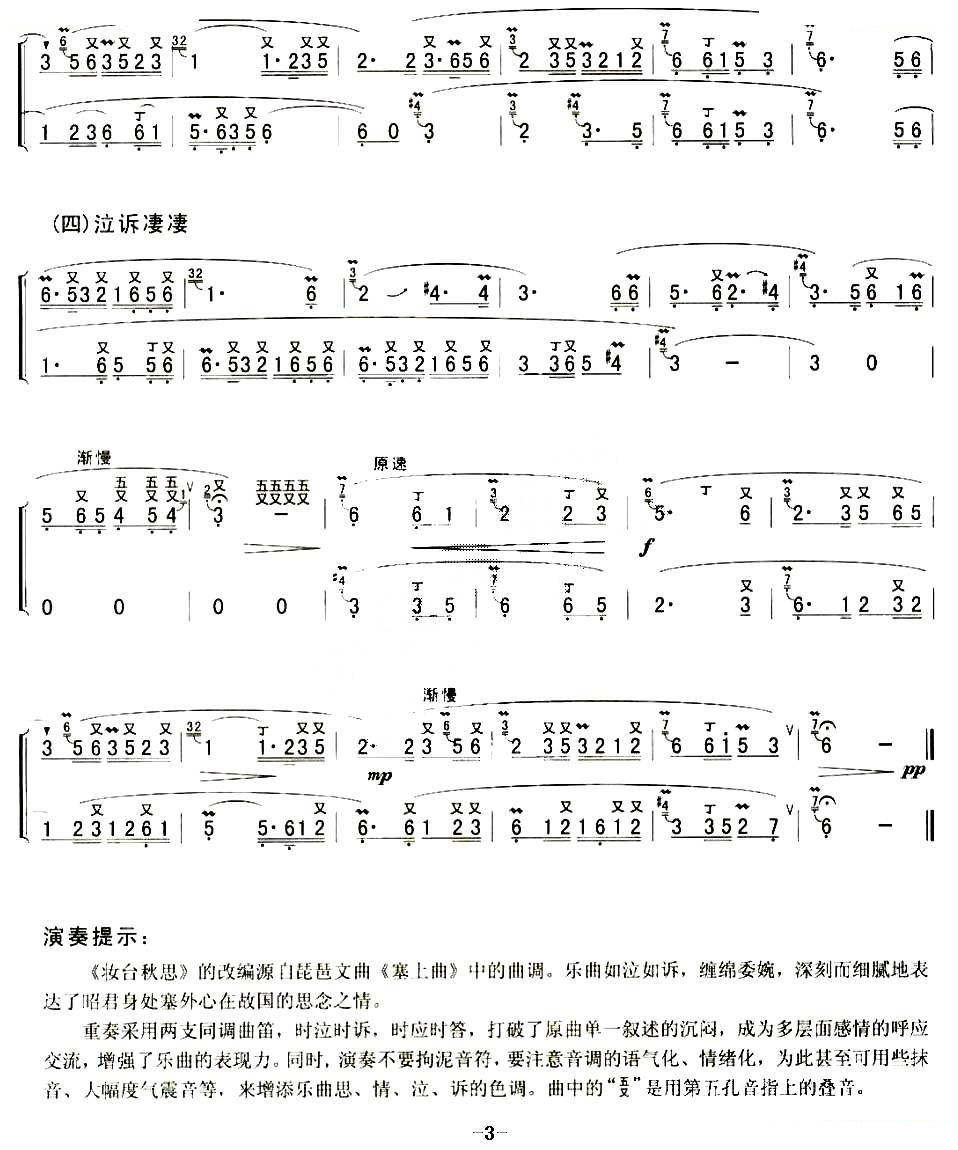 妆台秋思（二重奏） 笛萧谱