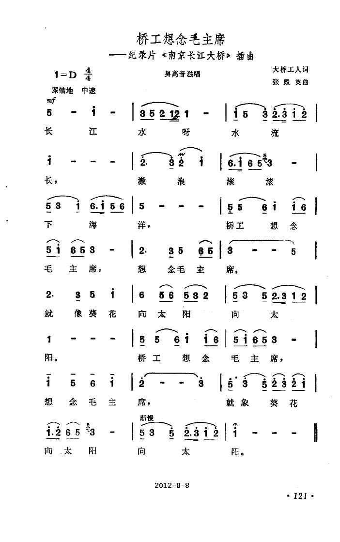桥工想念毛主席南京长江大桥插曲
