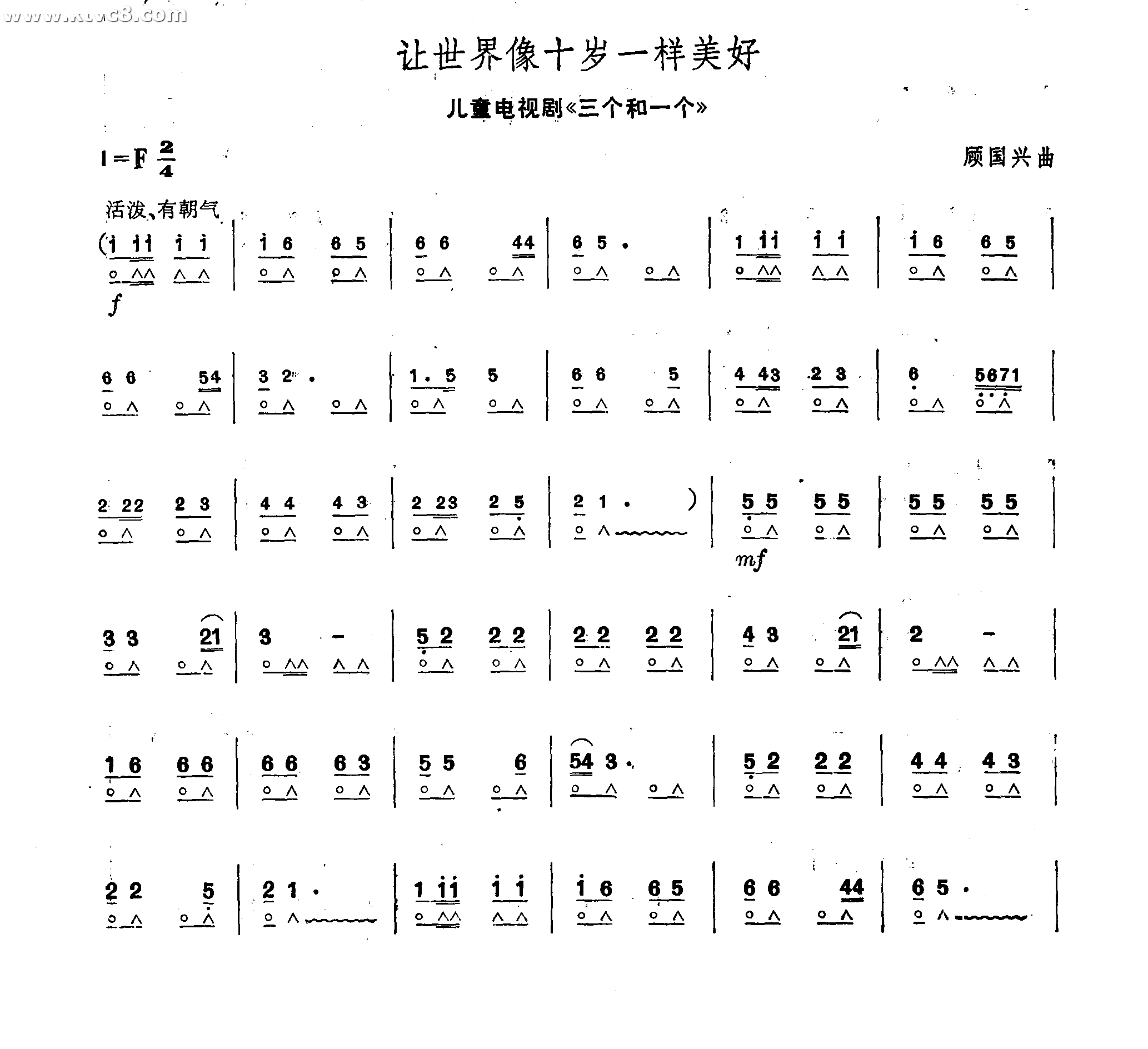 让世界像十岁一样美好 儿童电视剧三个和一个 口琴谱