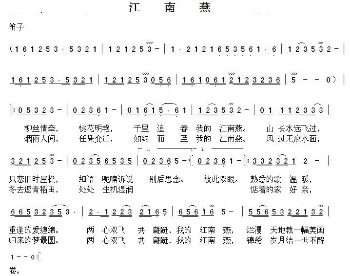 江南燕