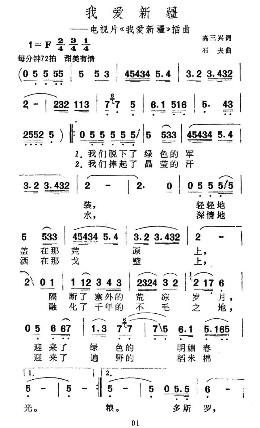 我爱新疆（电视片我爱新疆插曲）