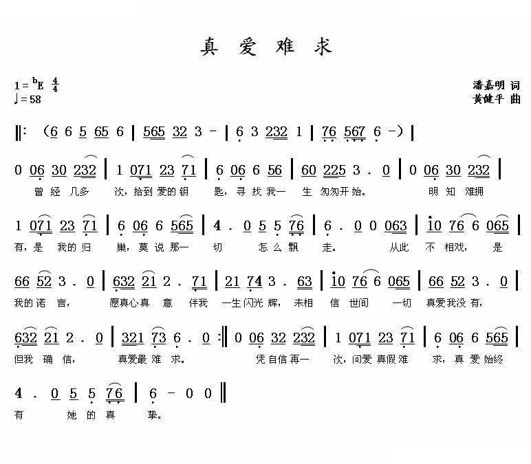 真爱难求 歌曲