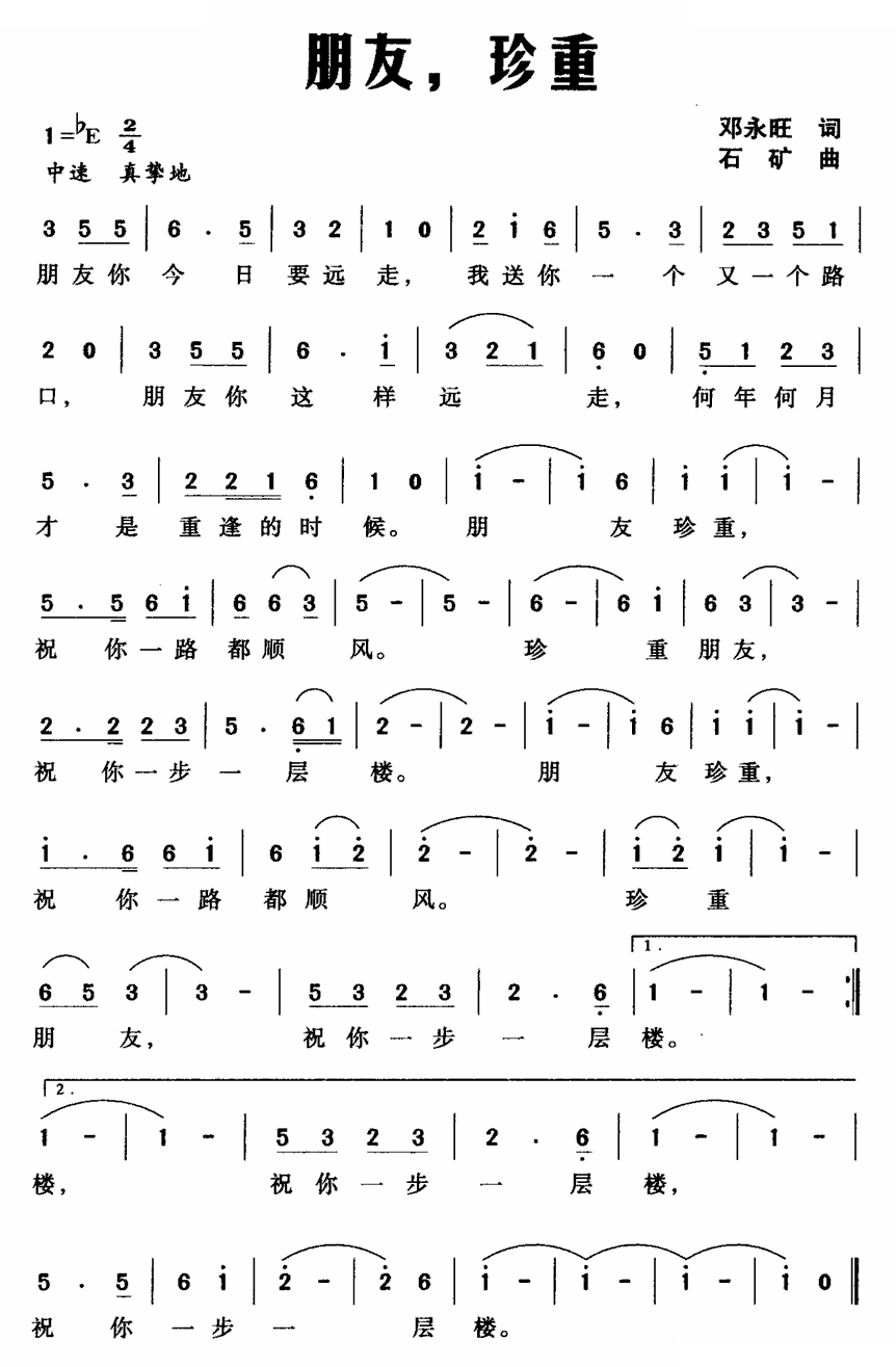 朋友，珍重
