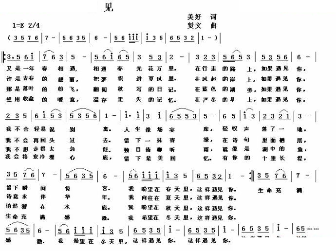 遇见