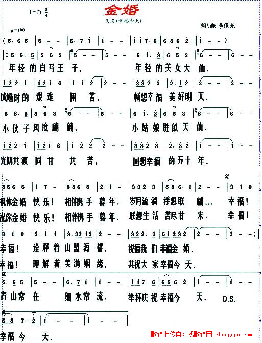 金婚