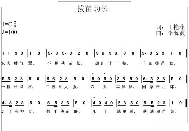 拔苗助长