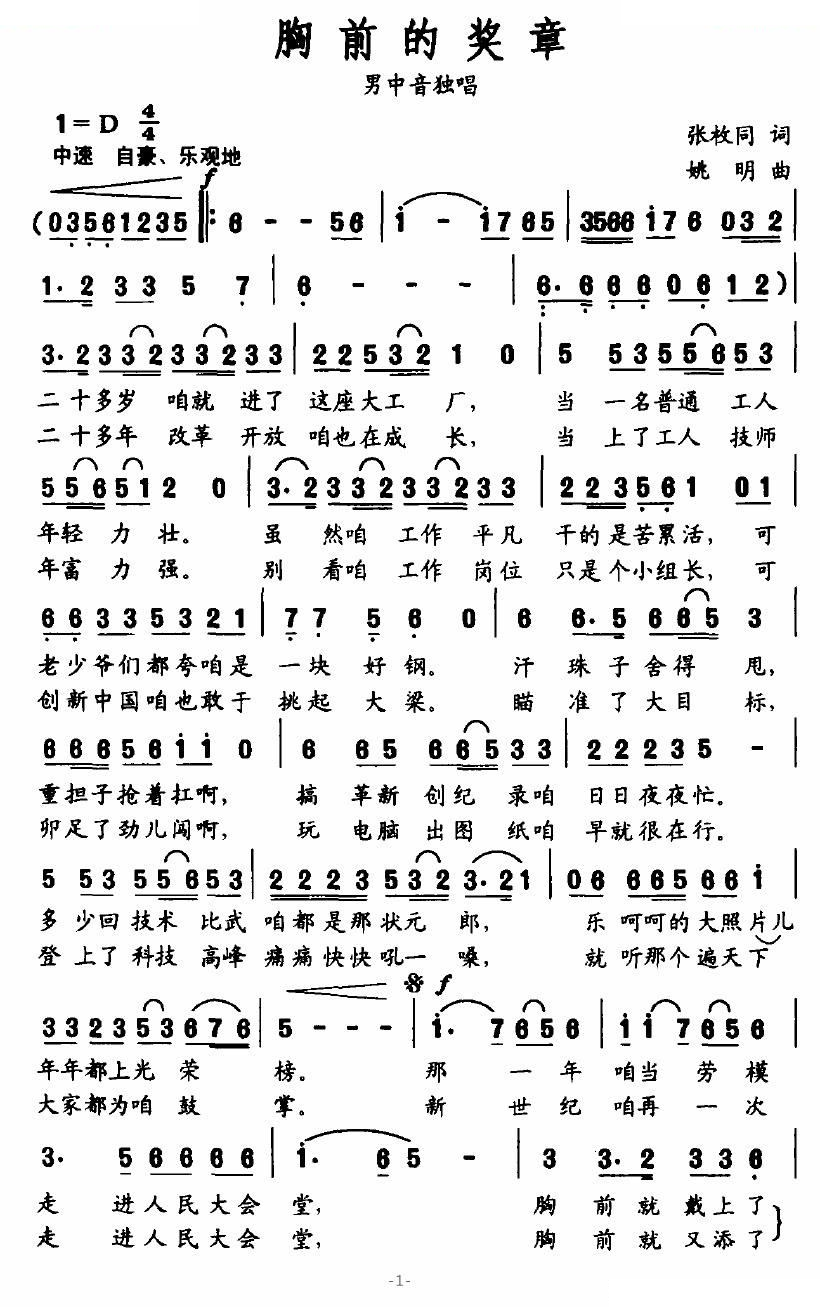 胸前的奖章