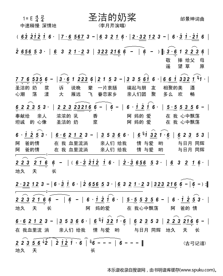 圣洁的奶桨
