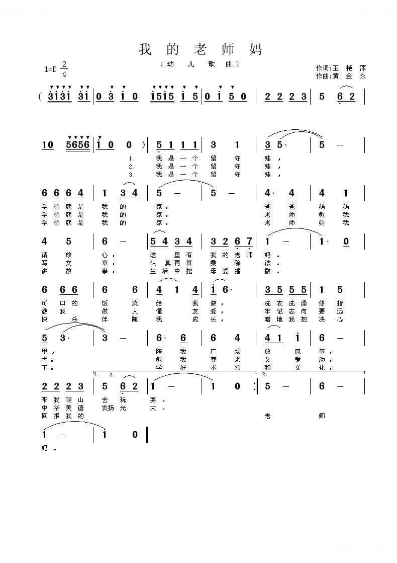 我的老师妈