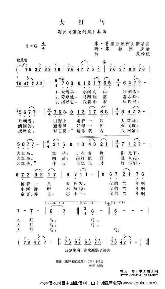 大红马（前苏联）