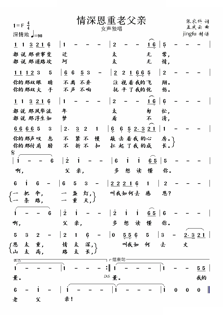 情深恩重老父亲
