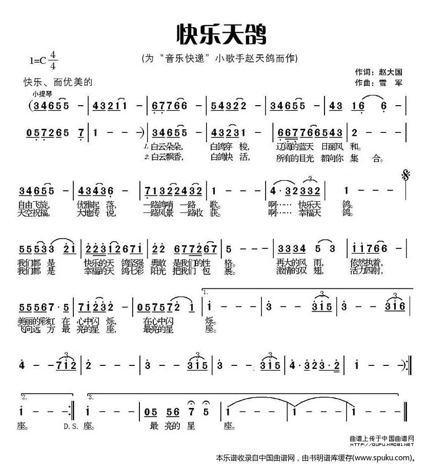 快乐天鸽