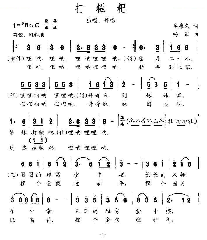 打糍粑