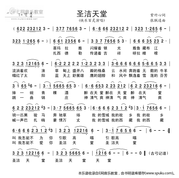 圣洁天堂-快乐百灵
