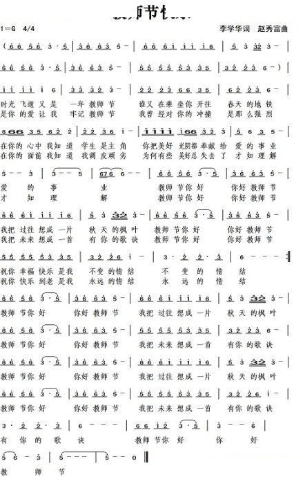教师节快乐（李学华） 