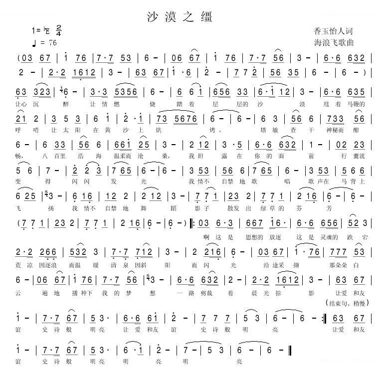 沙漠之缰 