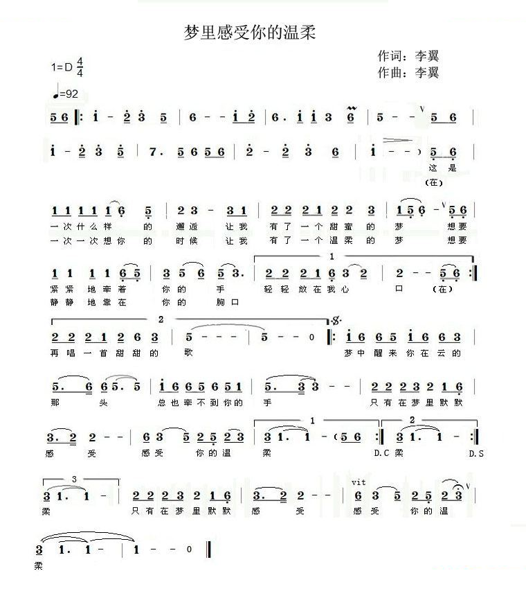 梦里感受你的温柔