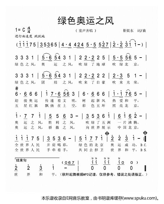 绿色奥运之风-少儿歌曲