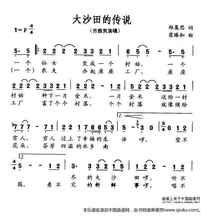 大沙田的传说